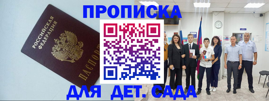 прописка законно в Оренбургской области
